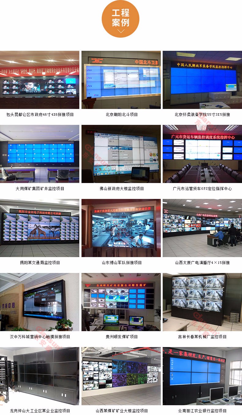 東安盛拼接大屏47寸工業(yè)級(jí)無(wú)縫高清顯示屏監(jiān)控顯示幕墻工程案例